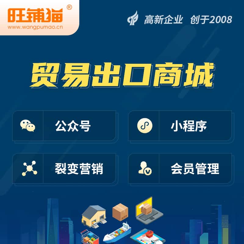 黑河贸易出口小程序微商城