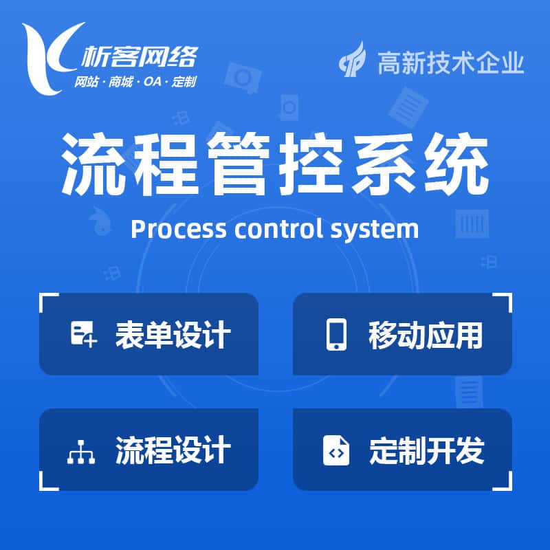 黑河BPM流程管控系统