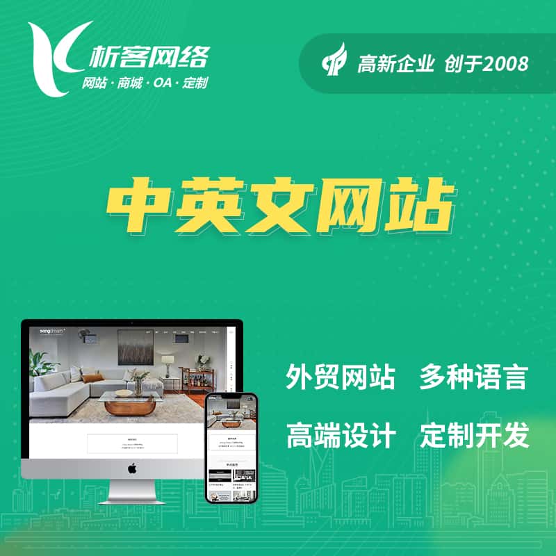 黑河中英文网站多语言网站建设