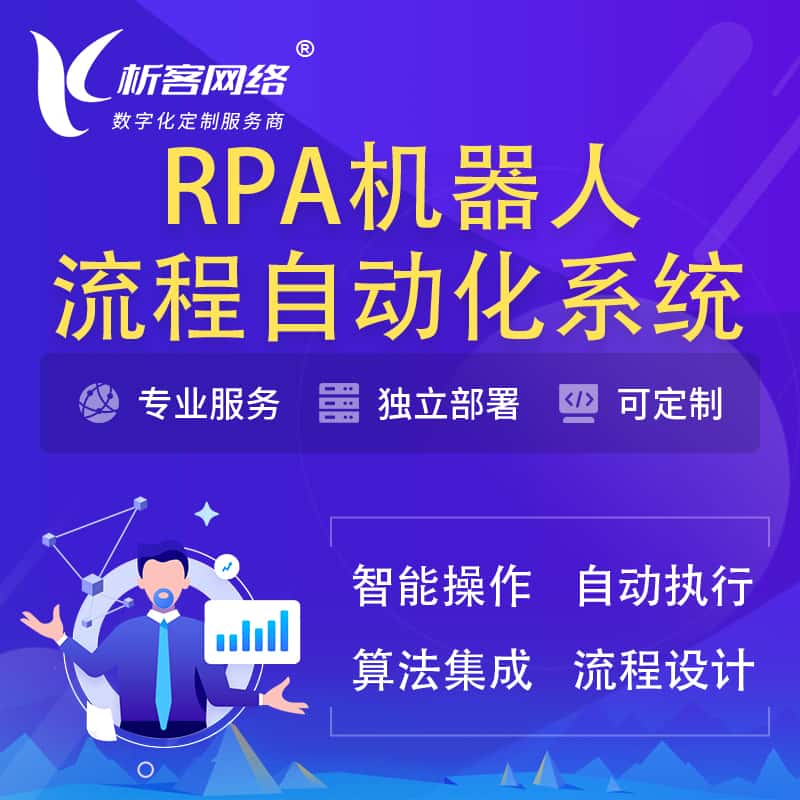 黑河RPA机器人流程自动化智能化系统