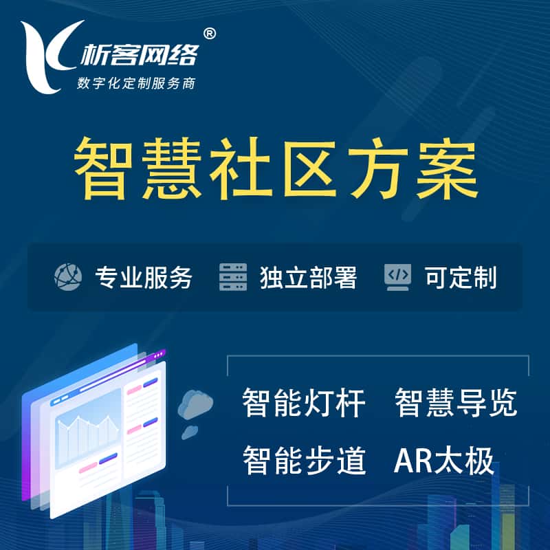 黑河智慧社区、AR太极、智能跑道、