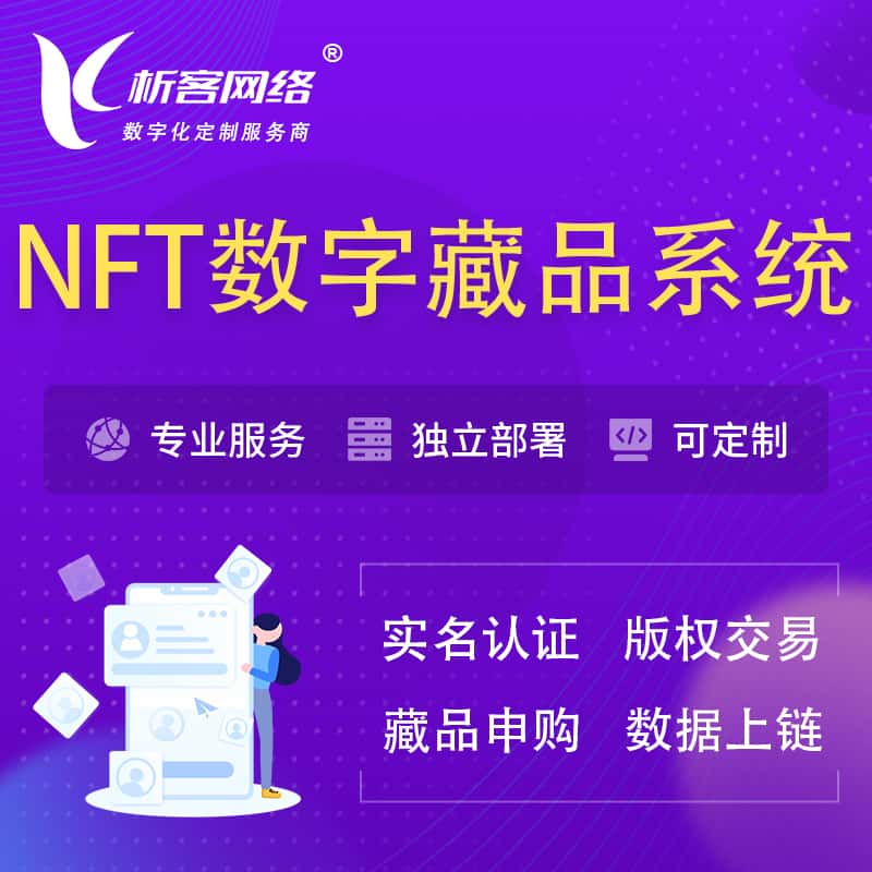 黑河NFT数字藏品系统小程序