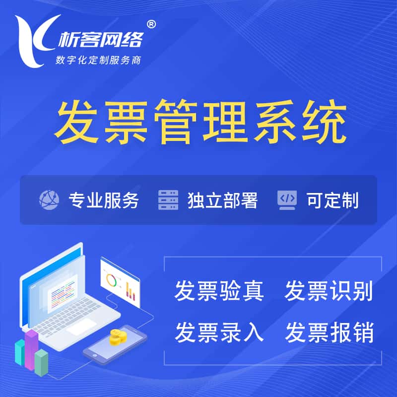 黑河发票管理系统