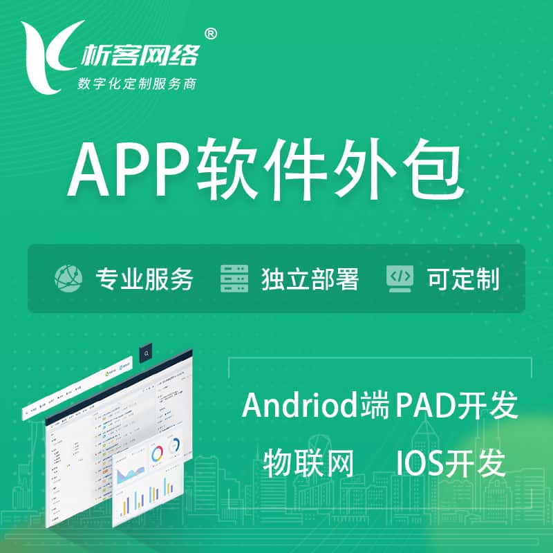 黑河APP软件外包开发 | 高端定制