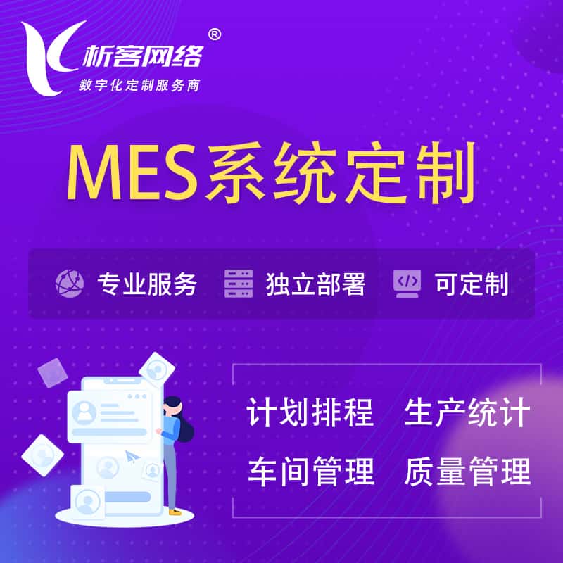 黑河MES系统定制 | 生产调度车间排班计划排程排产系统开发