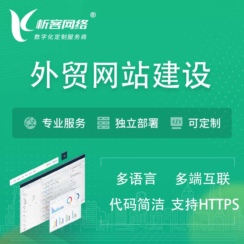 黑河外贸网站建设 | 跨境网站 | 日语法语西班牙小语种网站制作