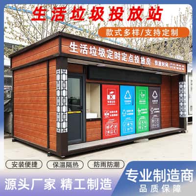 黑河智能分类垃圾箱| 垃圾分类房 | 户外环保垃圾箱