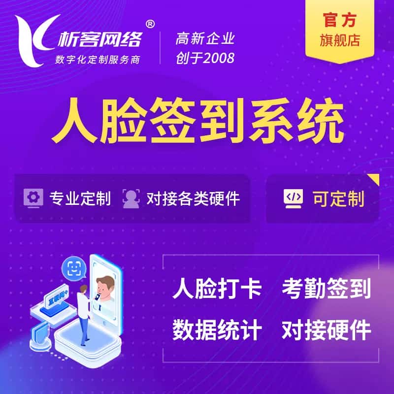 黑河人脸签到系统|会议|展会|校园考勤软件定制