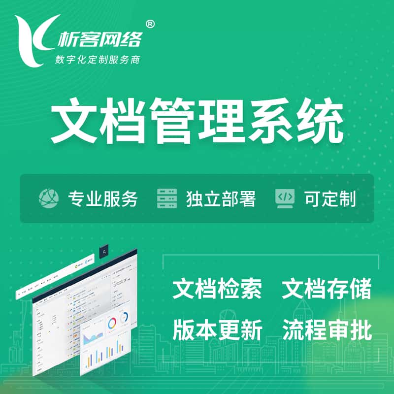 黑河文档管理系统 | 文件管理系统