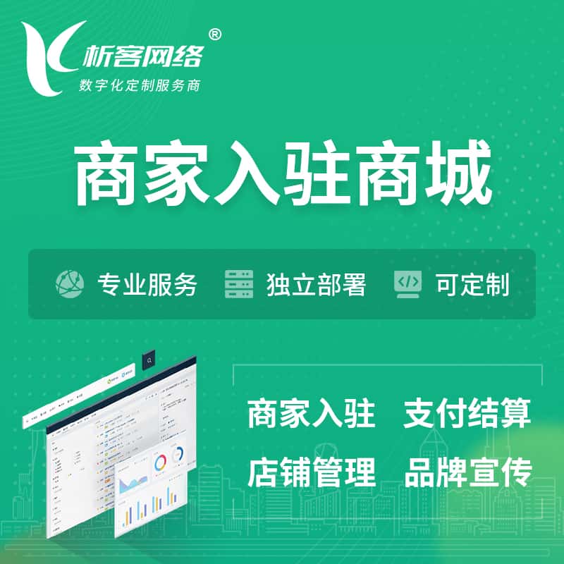 黑河商家入驻商城小程序 | B2B2C多店铺 | 多用户APP