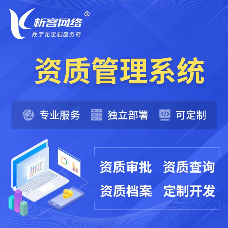 黑河资质管理系统 | 测绘档案软件
