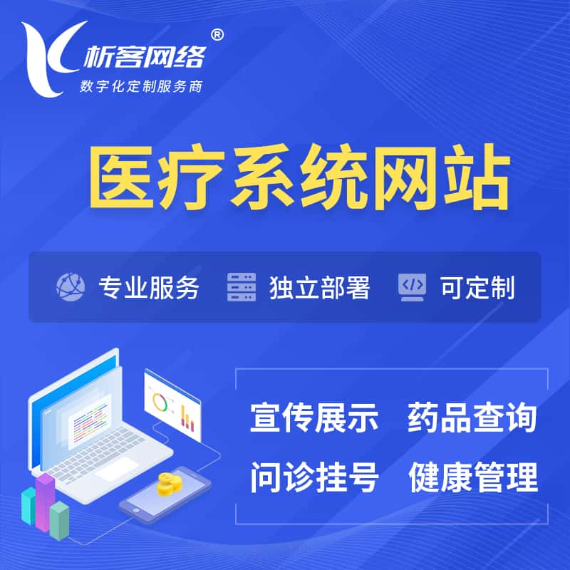 黑河医院医疗医药OA管理系统 | 网站 | 小程序 | APP