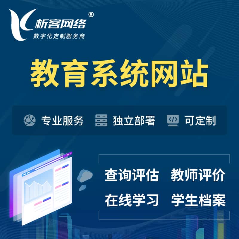 黑河培训机构OA管理系统 | 教育学校网站 | 小程序 | APP