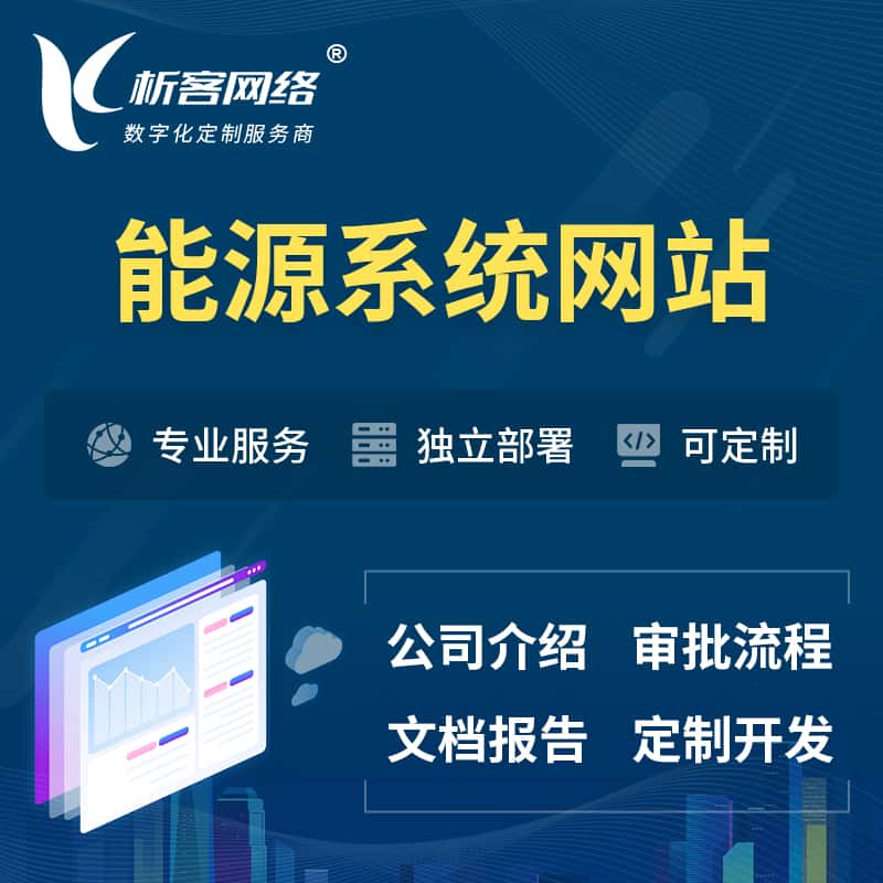黑河矿业/木业/煤炭/能源OA系统 | 小程序 | APP