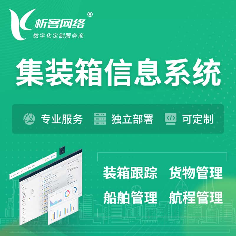 黑河集装箱信息系统 | 物流运输 | 码头管理软件