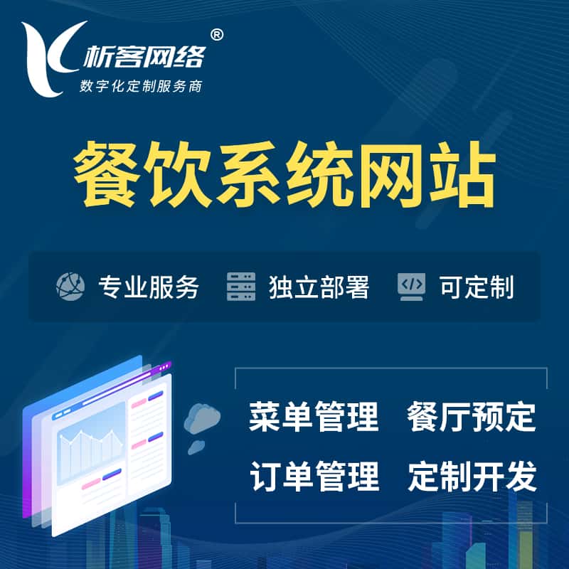 黑河餐饮OA系统 | 食品网站小程序APP