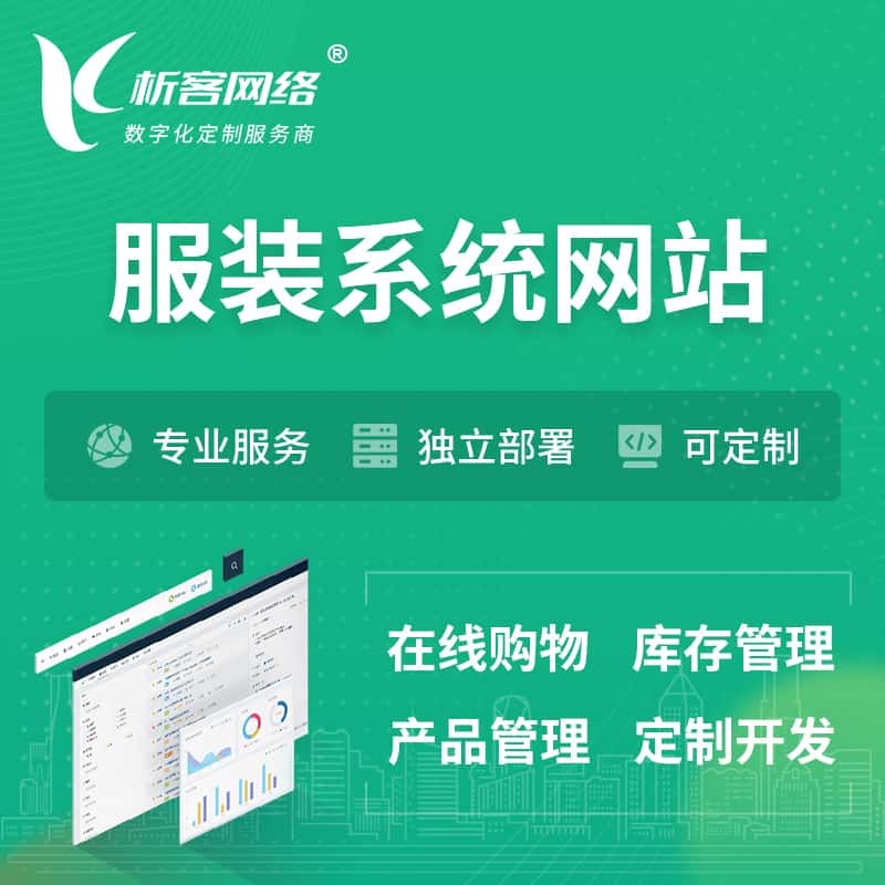 黑河服装纺织OA系统 | 网站小程序APP