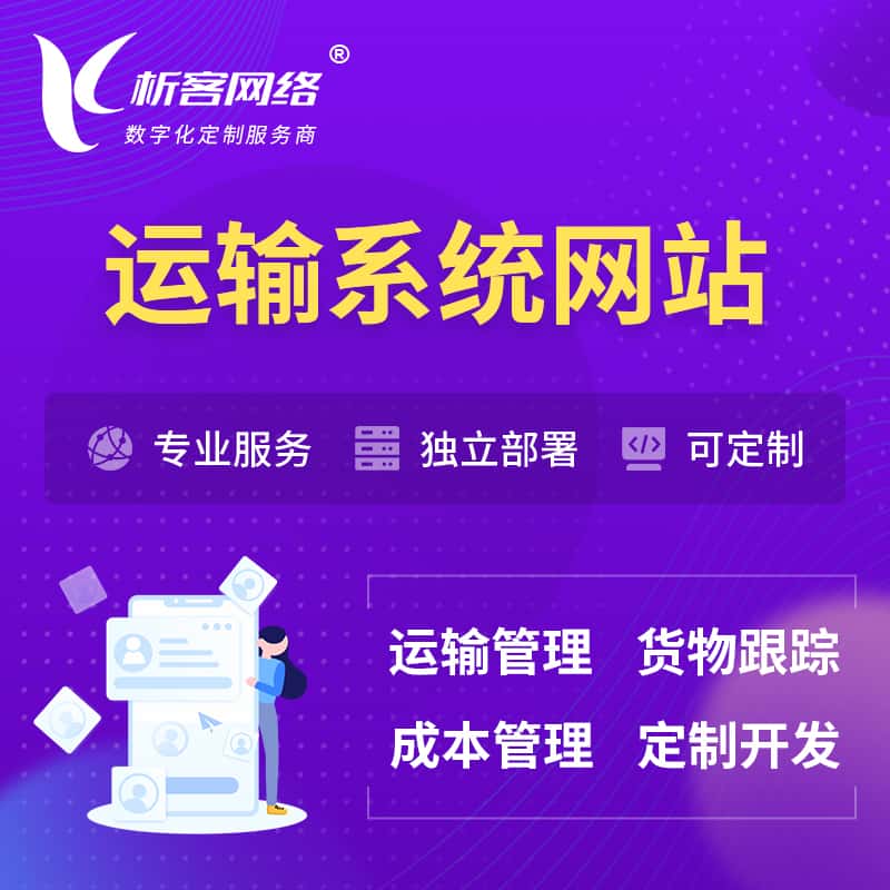 黑河海运陆运空运OA管理系统 | 网站小程序APP