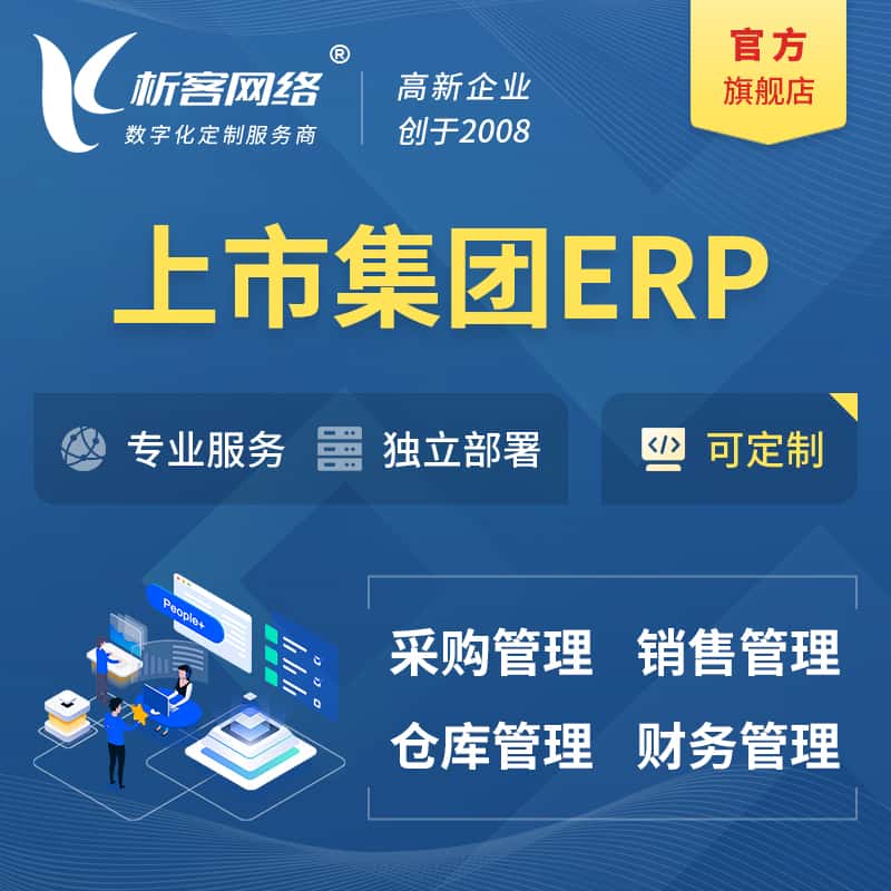 黑河上市集团ERP软件生产MES车间管理系统