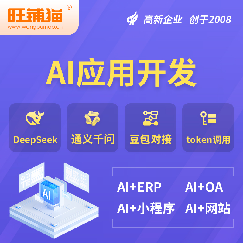 黑河AI应用开发