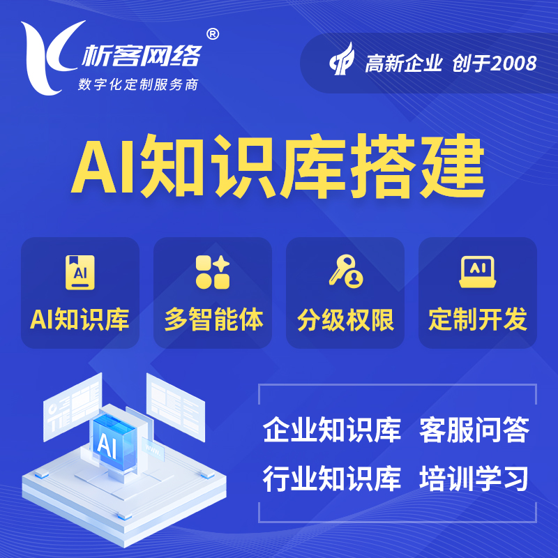 黑河AI知识库搭建部署