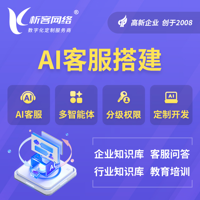 黑河AI客服搭建部署