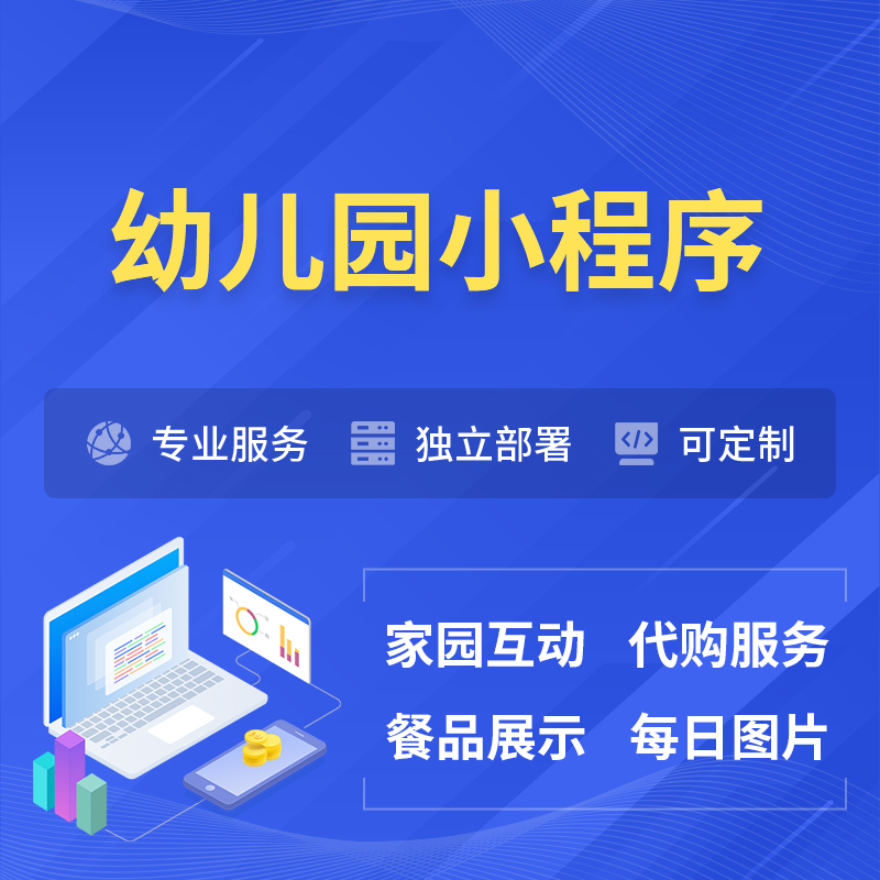 黑河幼儿园小程序制作