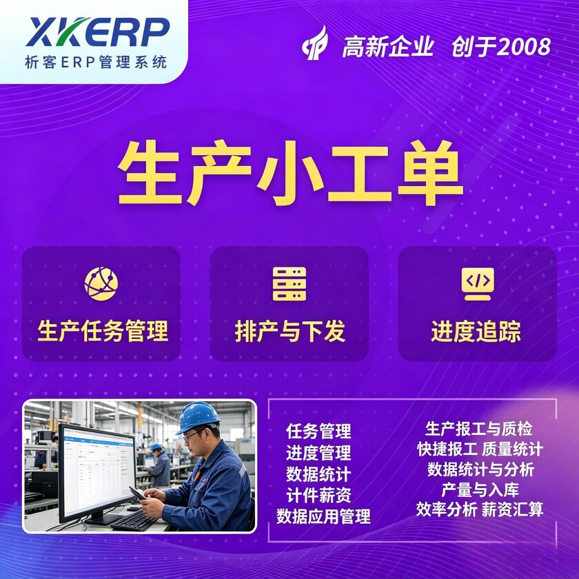 黑河生产小工单系统