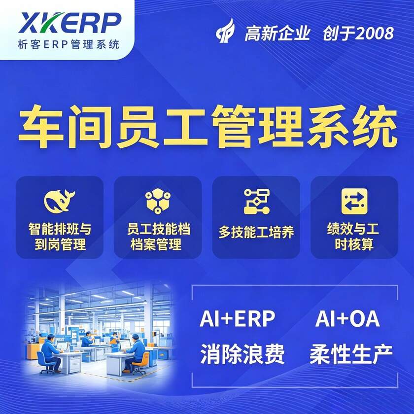 黑河车间员工管理系统