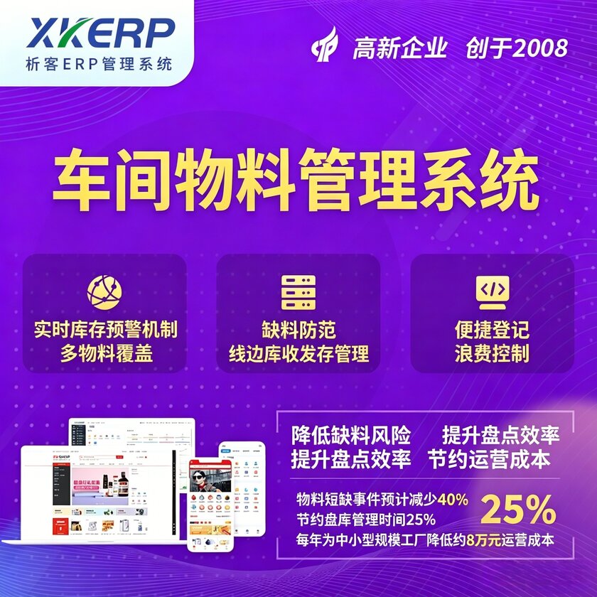 黑河车间物料管理系统