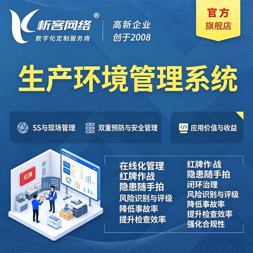 黑河生产环境管理系统