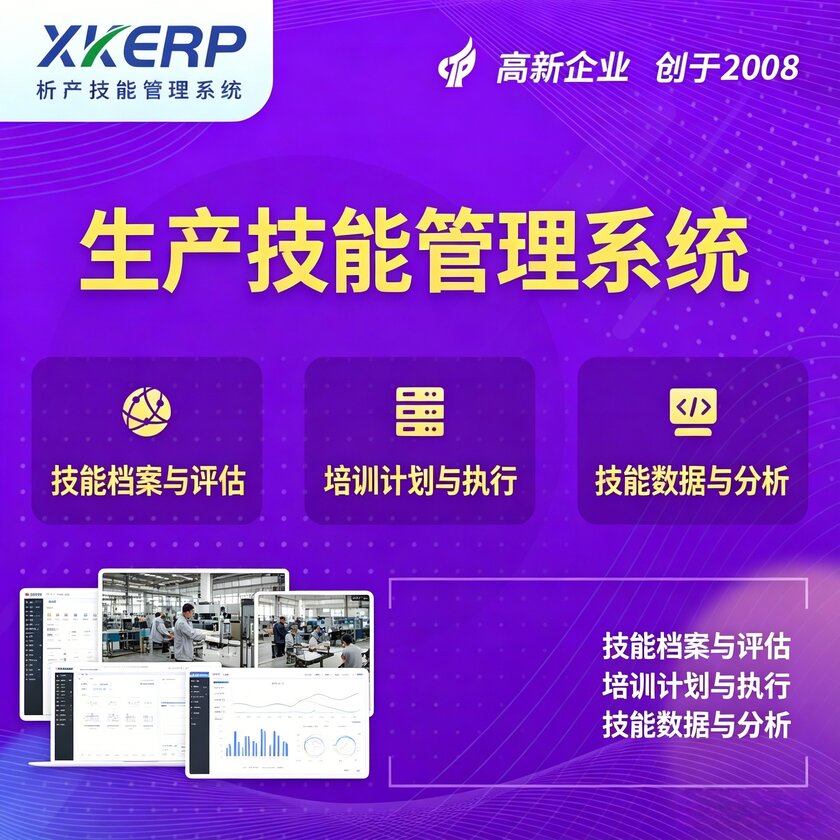 黑河生产技能管理系统