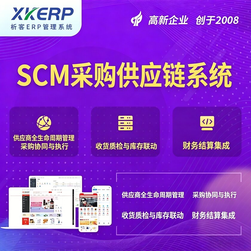黑河SCM采购供应链管理系统