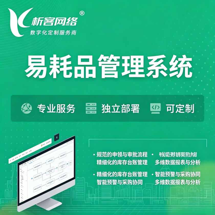 黑河易耗品管理系统