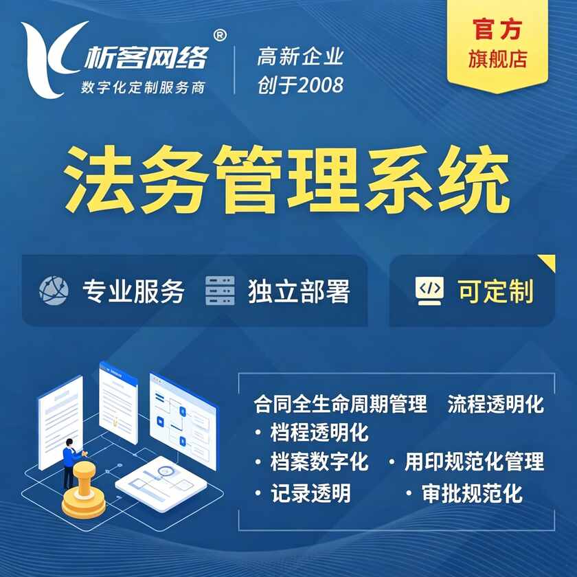 黑河法务管理系统